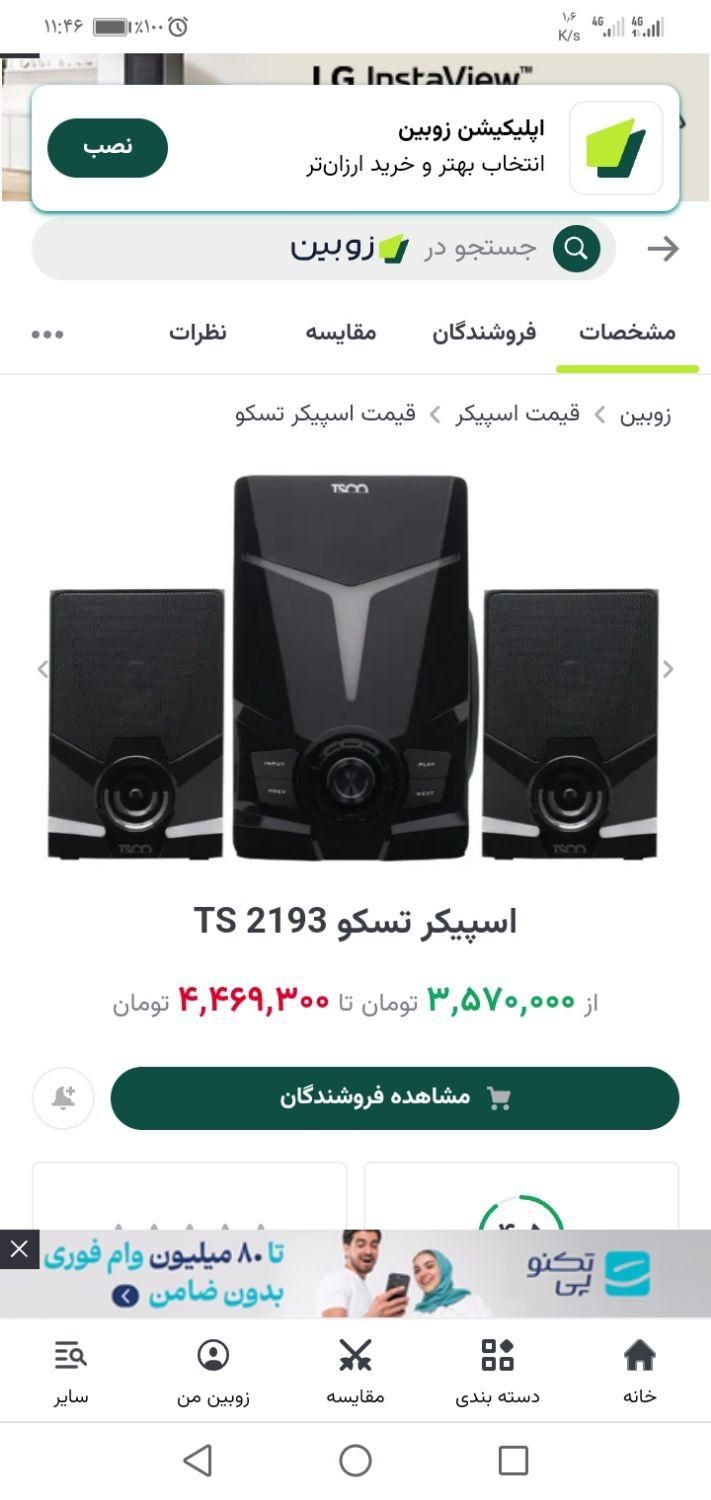 باند و اسپیکر بلندگو بلوتوثی فلشخور تسکو|سیستم صوتی خانگی|قم, صدوق|دیوار