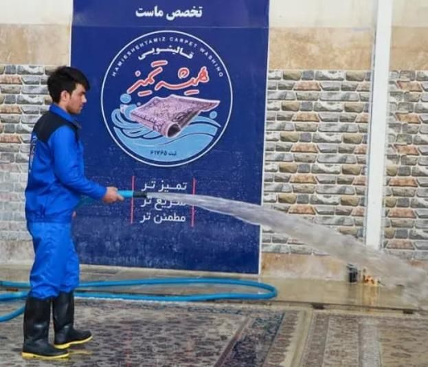 قالیشویی همیشه تمیز در تمام نقاط شهر|خدمات نظافت|مشهد, کوی سیدی|دیوار