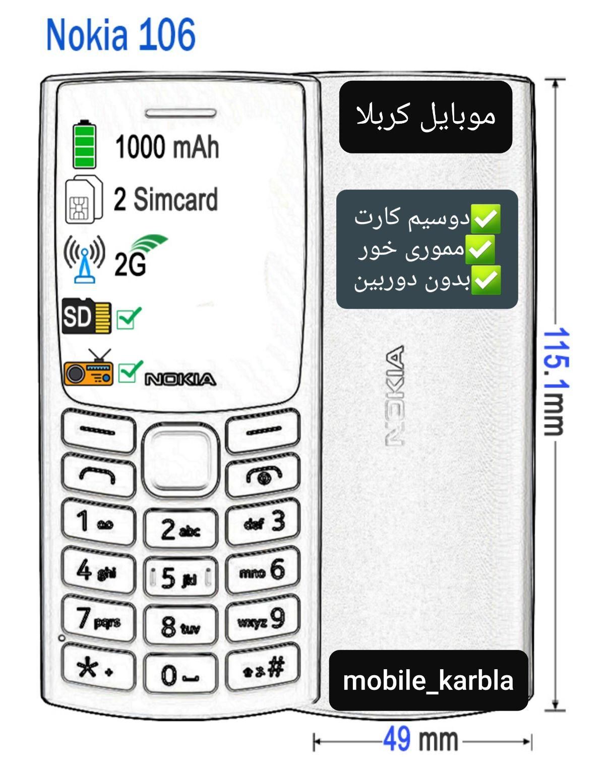 نوکیا اصلی 106 2023/ مموری خور/گارانتی*رجیستر|موبایل|مشهد, حرم مطهر رضوی|دیوار