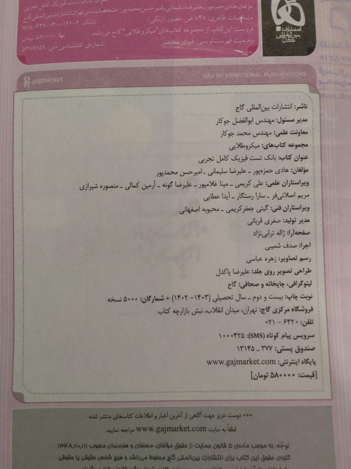 کتاب کمک درسی|کتاب و مجله آموزشی|مشگین شهر, |دیوار
