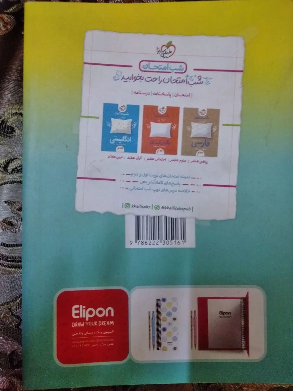 کتاب کمک درسی     ششم، هفتم|کتاب و مجله آموزشی|تهران, شهرک ولیعصر جنوبی|دیوار