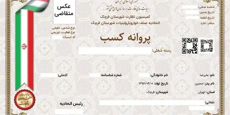 اخذ پروانه کسب قانونی در کوتاه‌ترین زمان|خدمات مالی، حسابداری، بیمه|کرج, حاجی آباد|دیوار