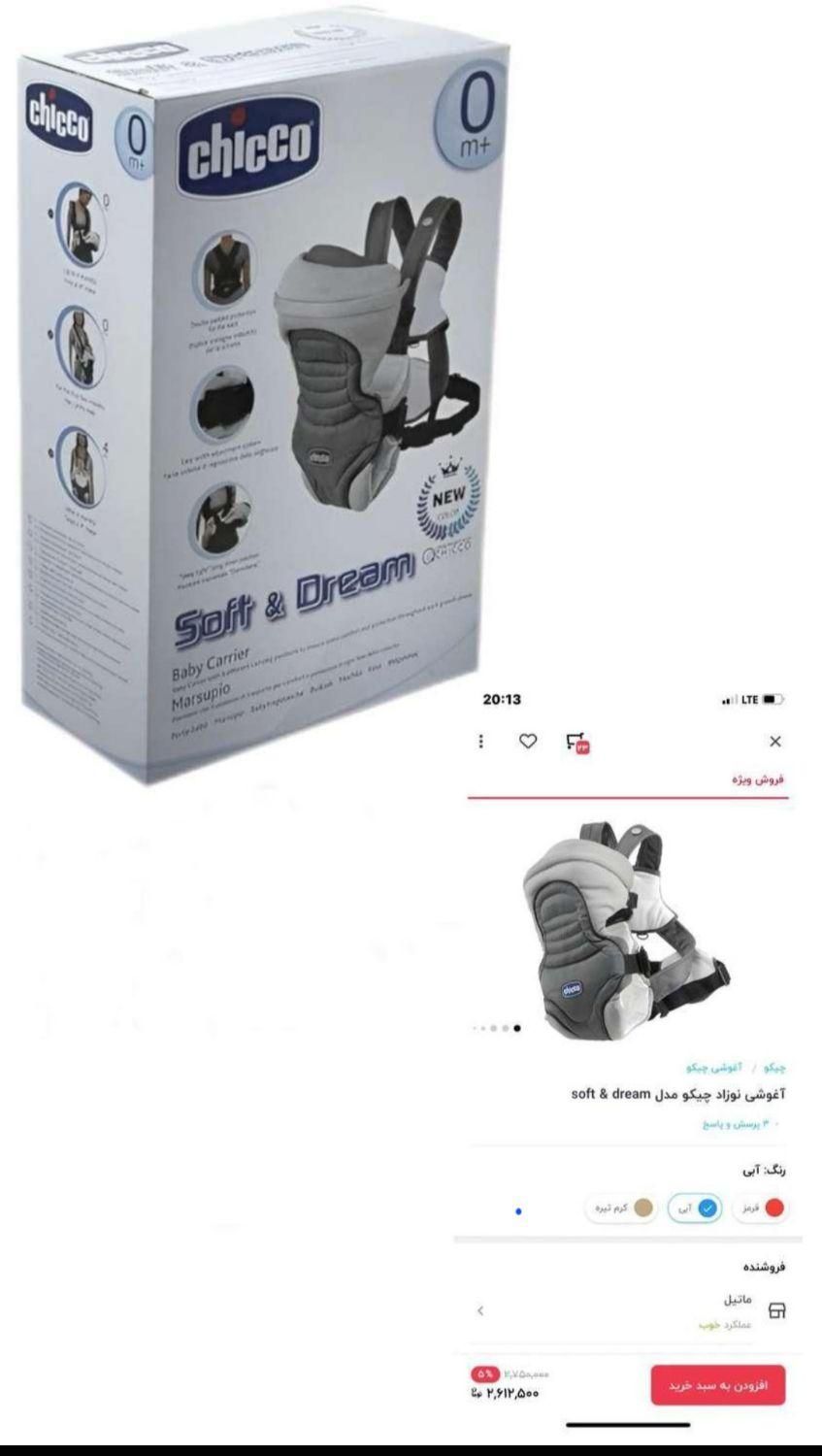 آغوشی برند چیکو نو|اسباب و اثاث بچه|چالوس, |دیوار