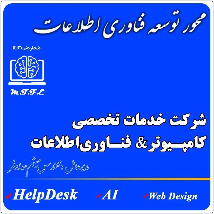 شرکت خدمات تخصصی کامپیوتر و فناوری اطلاعات|خدمات رایانه‌ای و موبایل|مشهد, چهارچشمه|دیوار