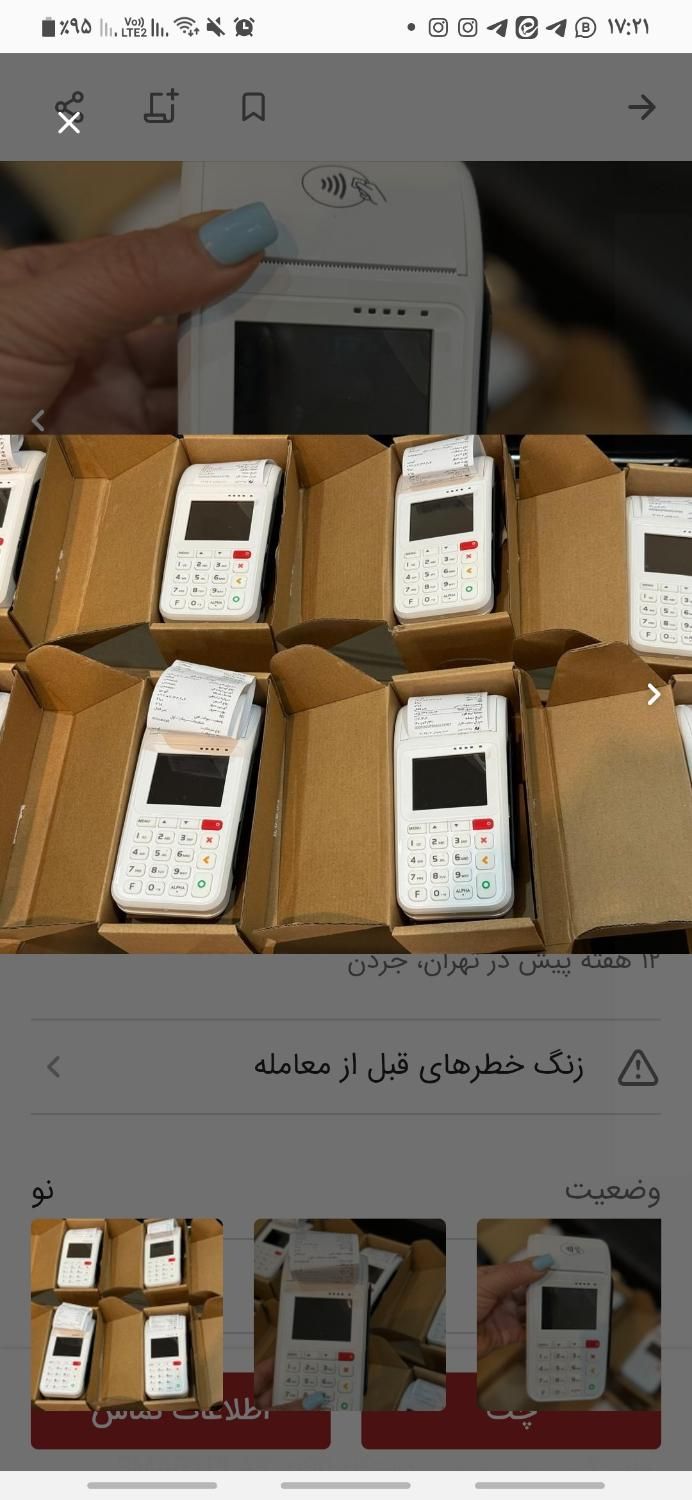 طرح تعویض دستگاه کارتخوان کارکرده با دستگاه اکبند|فروشگاه و مغازه|تهران, جردن|دیوار
