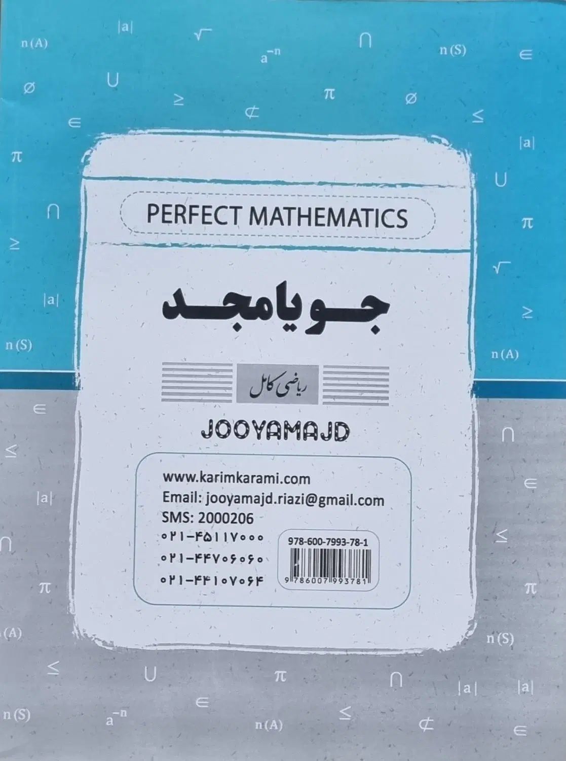 کتاب ریاضی کامل پایه نهم انتشارات جویامجد|کتاب و مجله آموزشی|هشتگرد, شهرک راه آهن|دیوار