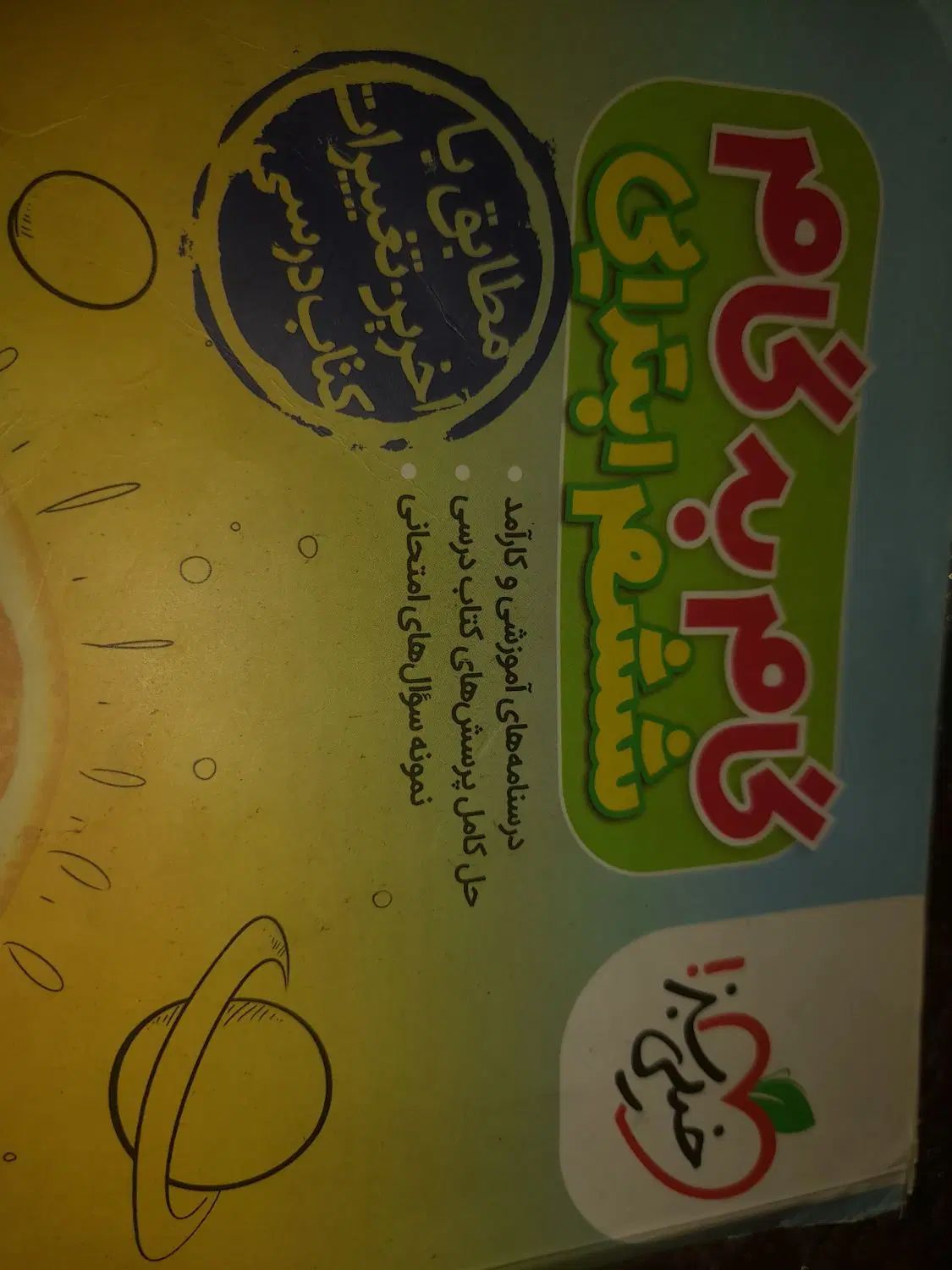 کتاب گام به گام  ششم ابتدایی انتشارات  خیلی سبز|کتاب و مجله آموزشی|مشهد, سپاد|دیوار