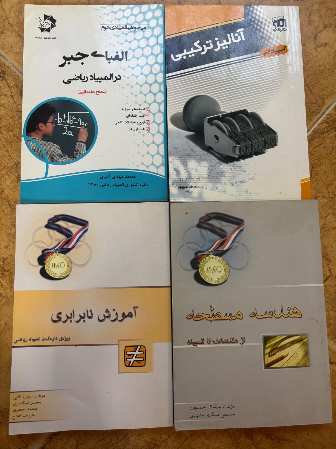 المپیاد ریاضی|کتاب و مجله آموزشی|تهران, نارمک|دیوار