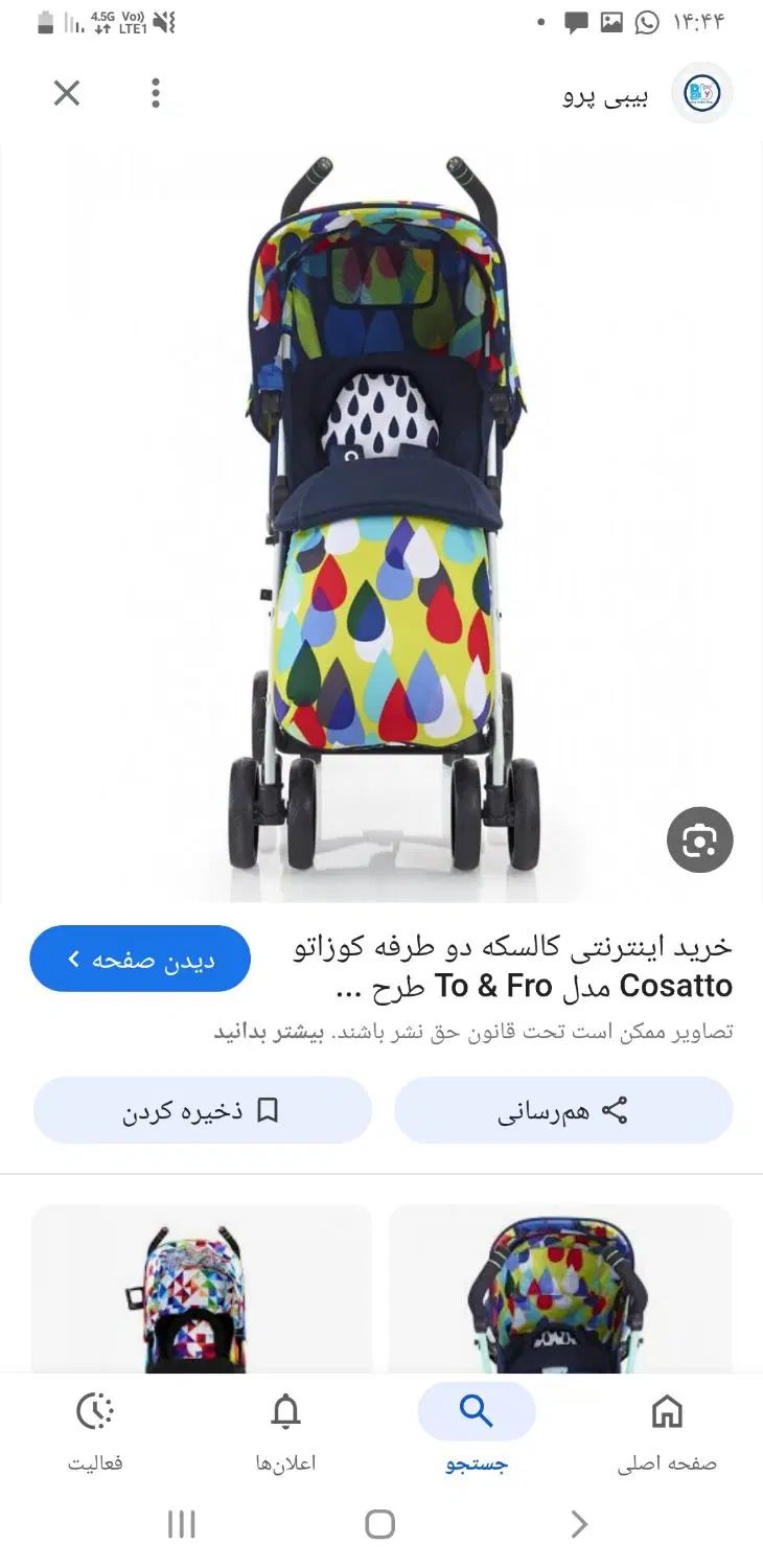 کالسکه و کریر و سبد کودک برند کوزاتو|اسباب و اثاث بچه|تهران, اقدسیه|دیوار