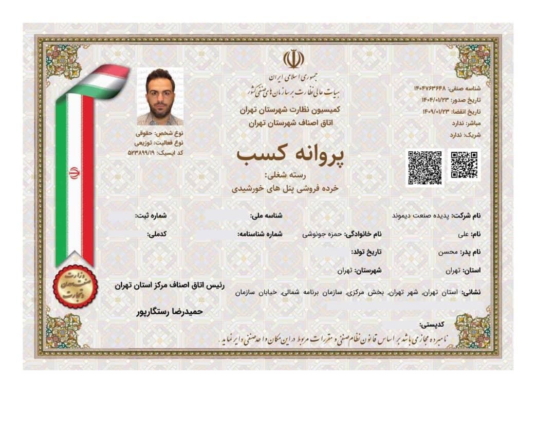 جوازهای کسب و کار و مهارت فنی|خدمات مالی، حسابداری، بیمه|قم, آذر (نکویی)|دیوار