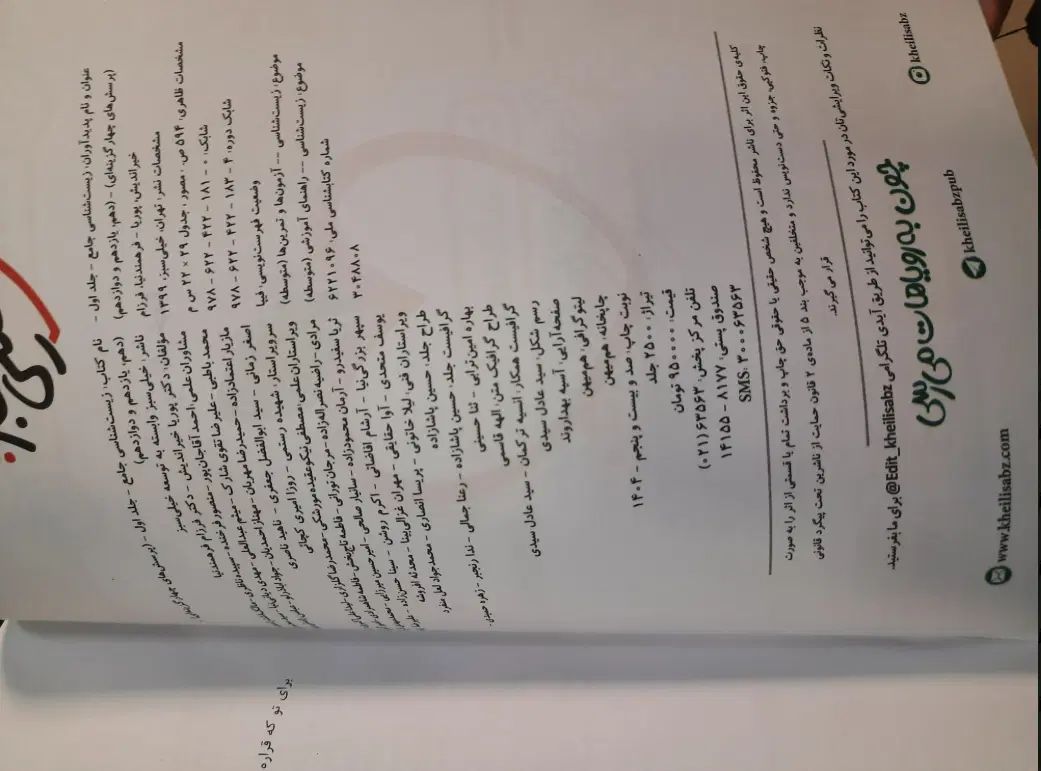 کتاب کنکور زیست شناسی جامع  خیلی سبز (جلد اول )|کتاب و مجله آموزشی|تهران, ازگل|دیوار