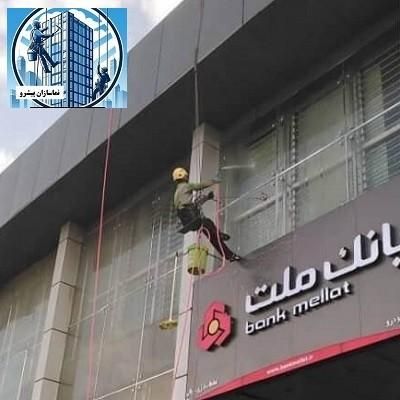 نماشویی و شستشوی نمای ساختمان در تهران و کرج|خدمات نظافت|تهران, میدان ولیعصر|دیوار