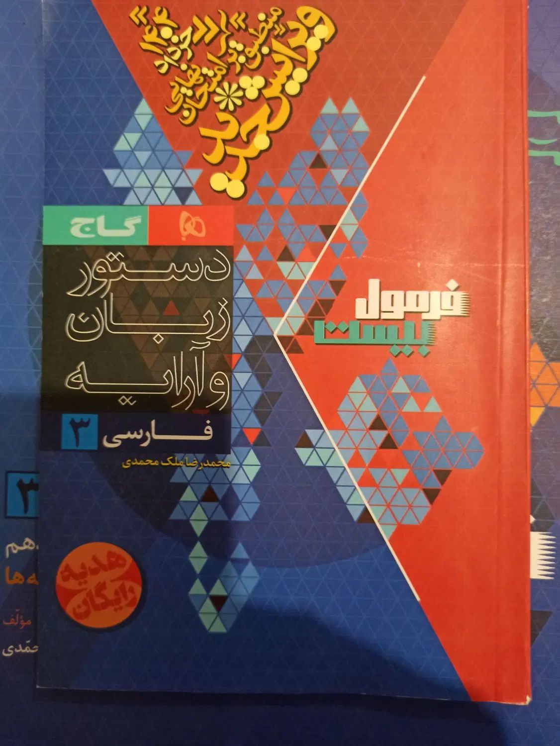 فرمول بیست فارسی دوازدهم سالم|کتاب و مجله آموزشی|تهران, دردشت|دیوار