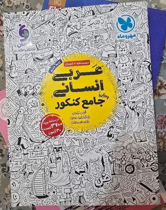 فروش کتاب کمک درسی جامع ریاضی-جغرافیا-عربی|کتاب و مجله آموزشی|بوشهر, |دیوار