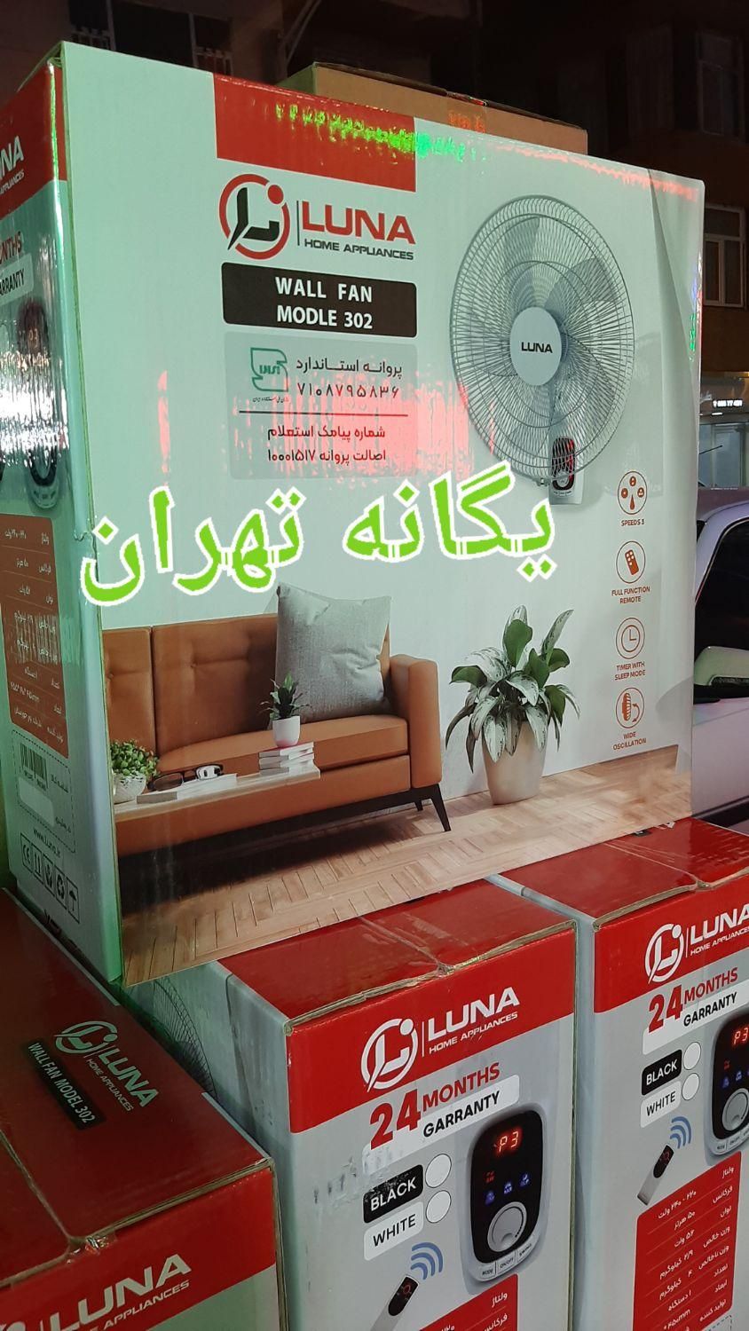 پنکه دیواری کنترل دار لونا ۲ سال گارانتی شرکتی|پنکه و تصفیه‌کنندهٔ هوا|تهران, جیحون|دیوار