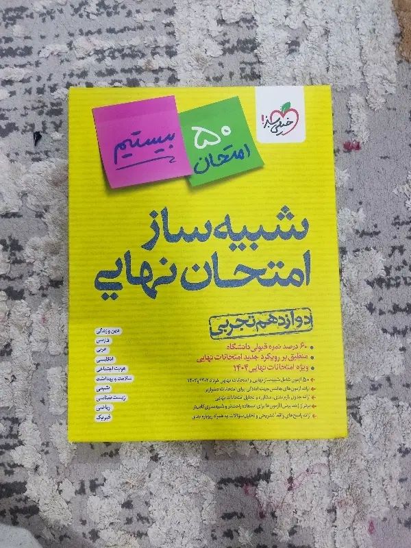 فرمول بیست دوازدهم تجربی و کتاب کنکور|کتاب و مجله آموزشی|تهران, مشیریه|دیوار