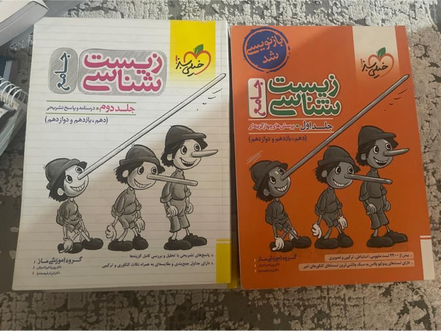 کتاب تست زیست جامع پینوکیو|کتاب و مجله آموزشی|تهران, پردیسان|دیوار