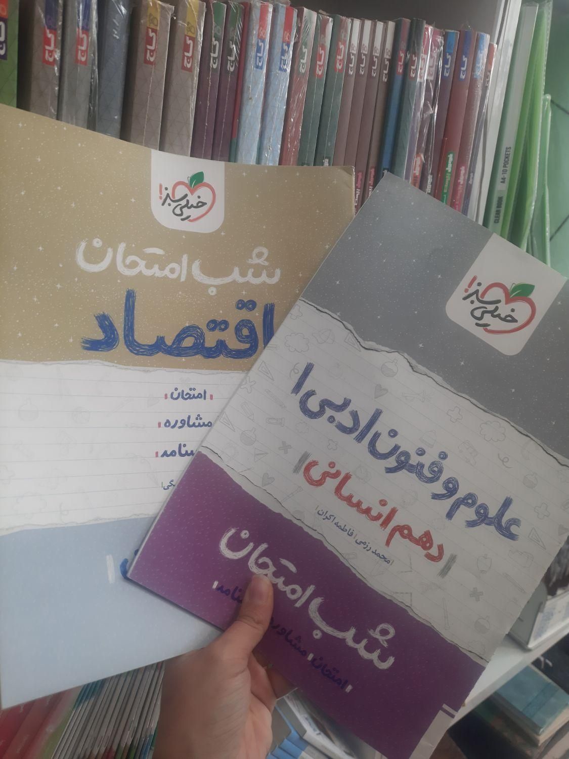 کتاب شب امتحان ریاضی تجربی انسانی خیلی سبز|کتاب و مجله آموزشی|مشهد, الهیه|دیوار