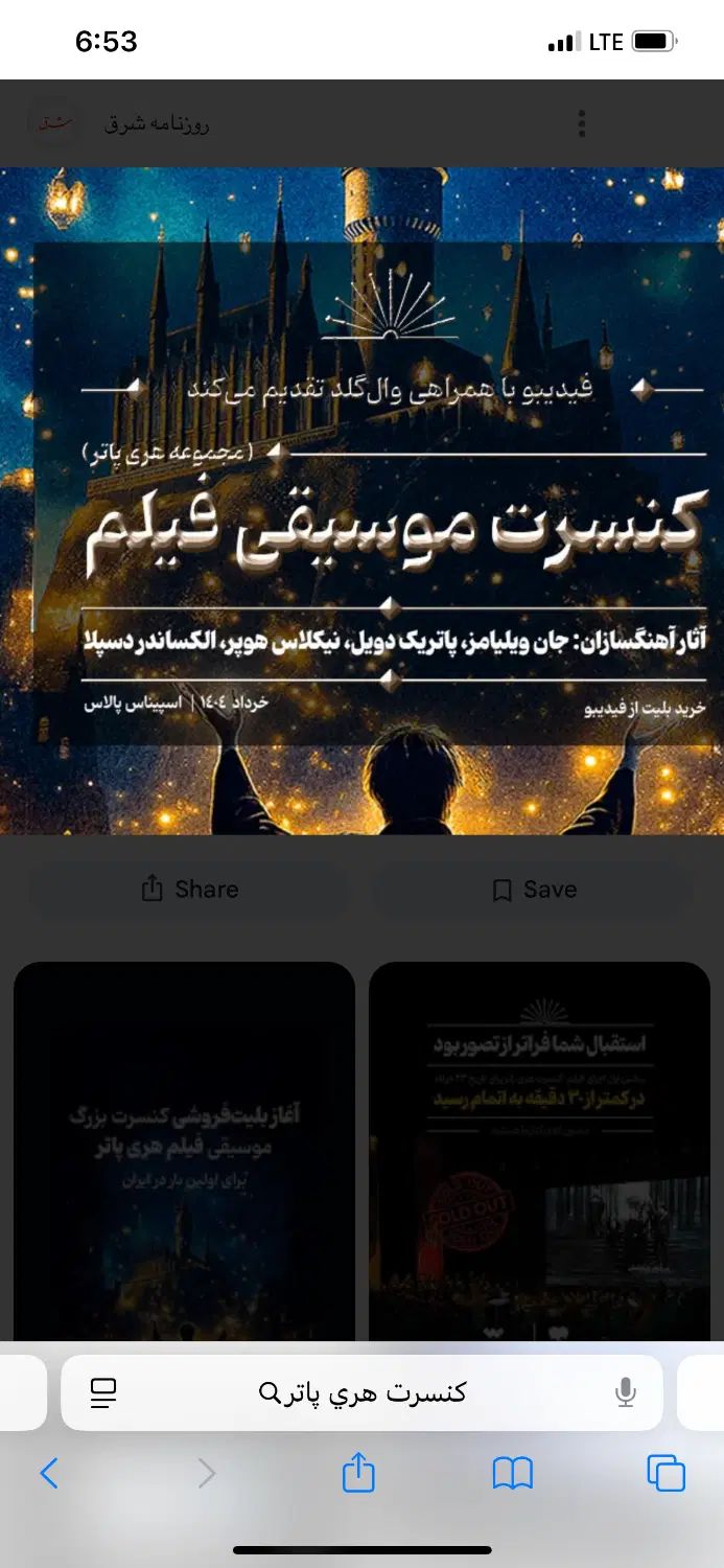 کنسرت تاتر هری پاتر|بلیت کنسرت|تهران, شهرک غرب|دیوار