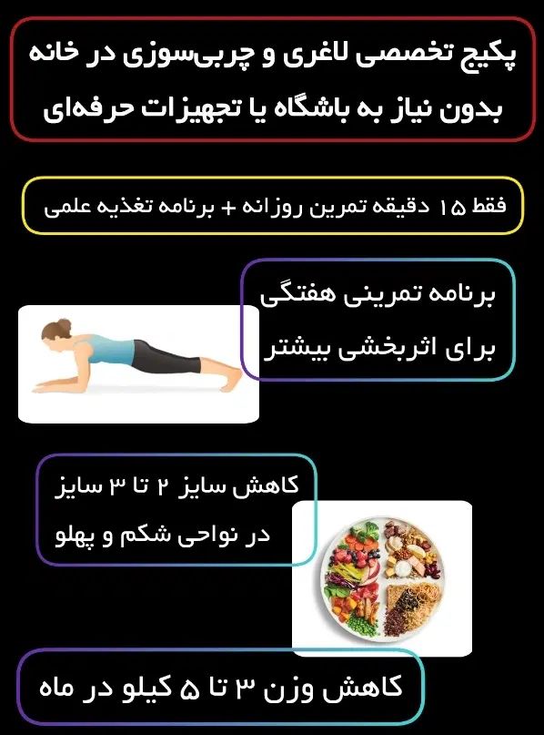 لاغری / چربی سوزی آسان در خانه|خدمات آموزشی|مشهد, وکیل‌آباد|دیوار