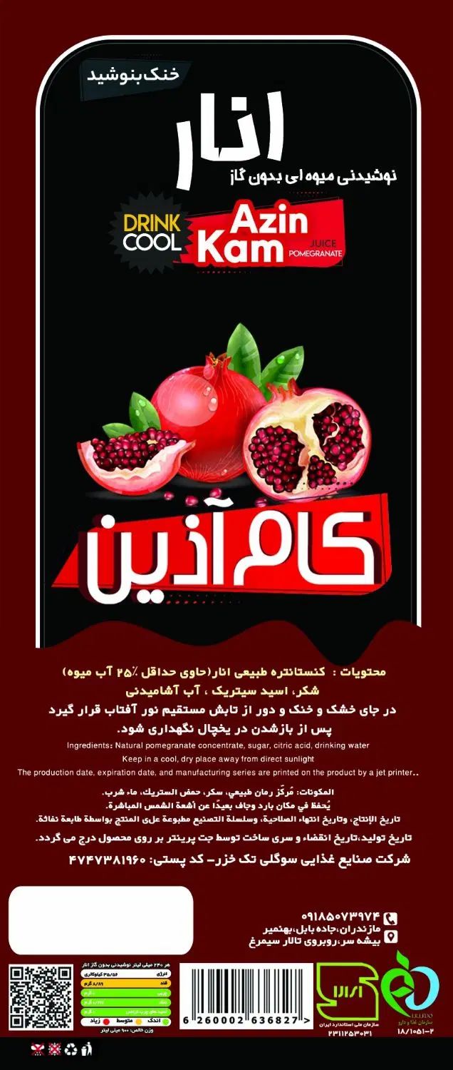 اب زرشک .آب انار .آب آلبالو. آب پرتقال|خوردنی و آشامیدنی|تهران, ترمینال جنوب|دیوار