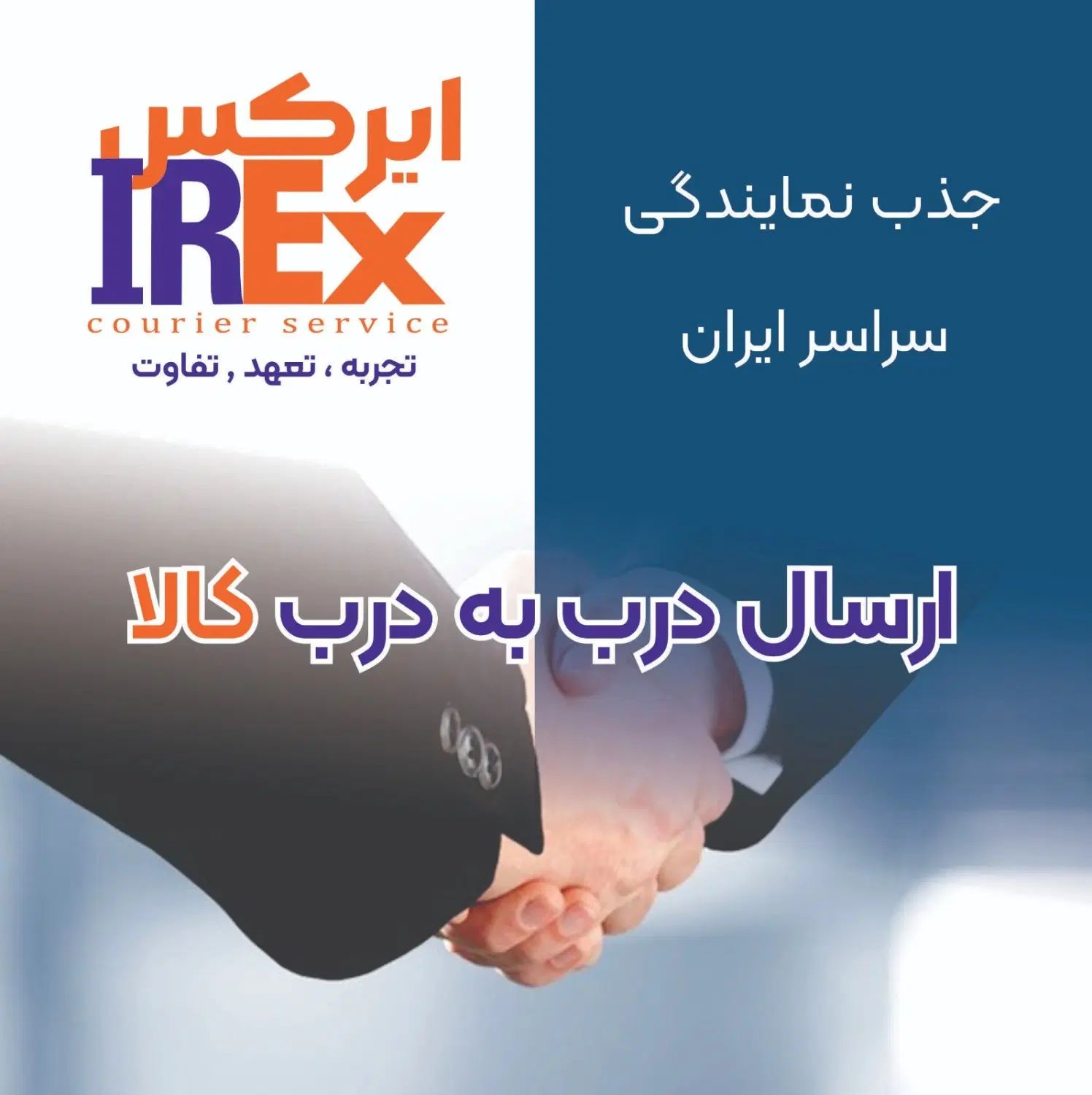 جذب نمایندگی پست خصوصی (ارسال بار بین شهری)|استخدام حمل و نقل|چالوس, |دیوار