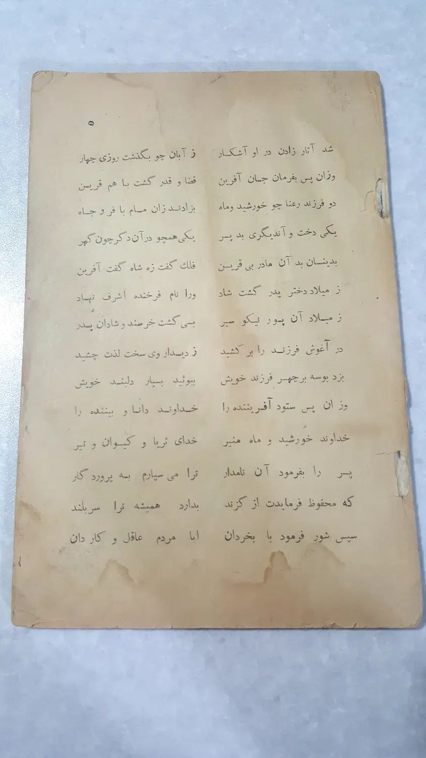کتاب قدیمی شعر مدح محمدرضا شاه|کلکسیون اشیاء عتیقه|تهران, تهرانپارس غربی|دیوار