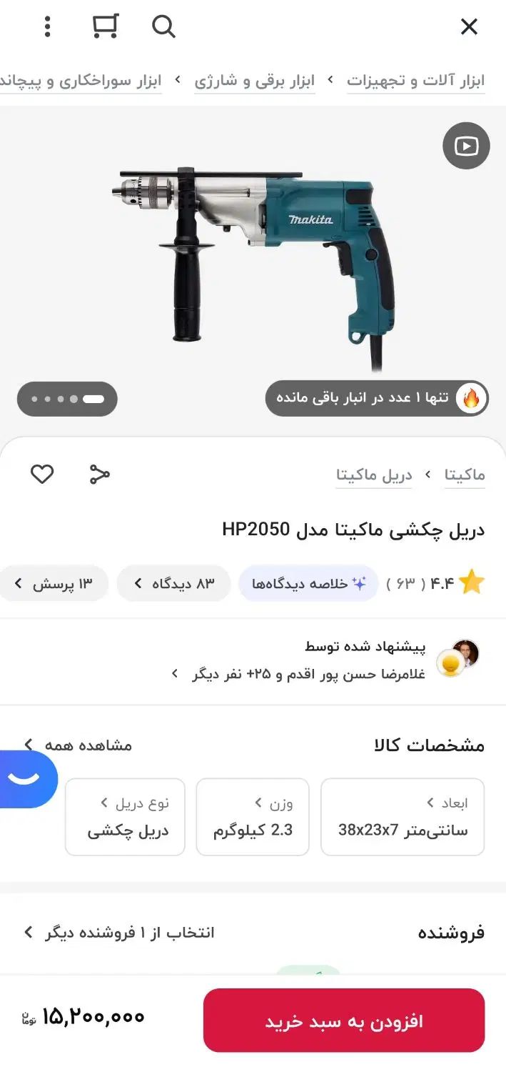دریل ماکیتا hp2050|ابزارآلات|مشهد, شهرک بهارستان|دیوار