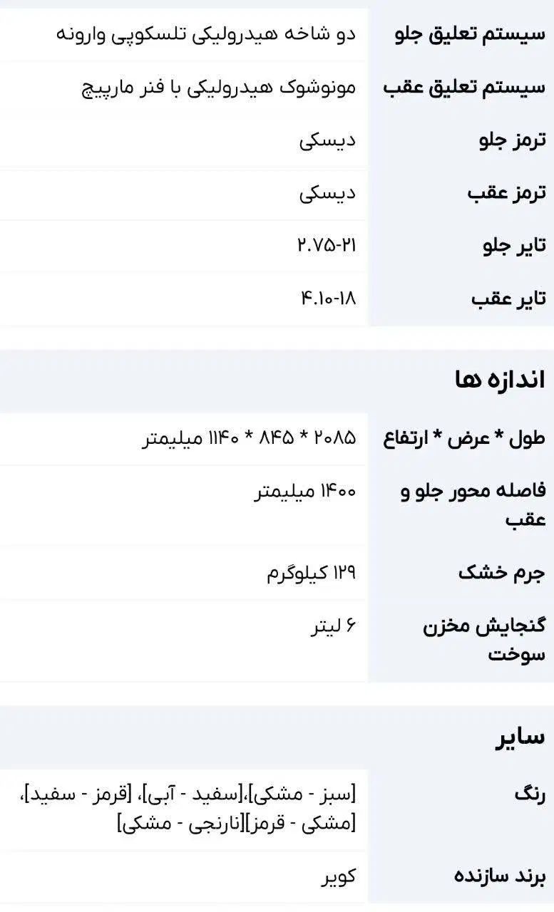 موتورتریل ۲۰۰  مارک کویر۱۴۰۱  T4|موتورسیکلت|اصفهان, مارچین|دیوار
