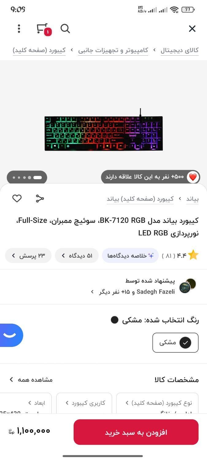 کیبورد بیاند مدل BK-7120 RGB|قطعات و لوازم جانبی رایانه|نیشابور, مسکن مهر نور|دیوار