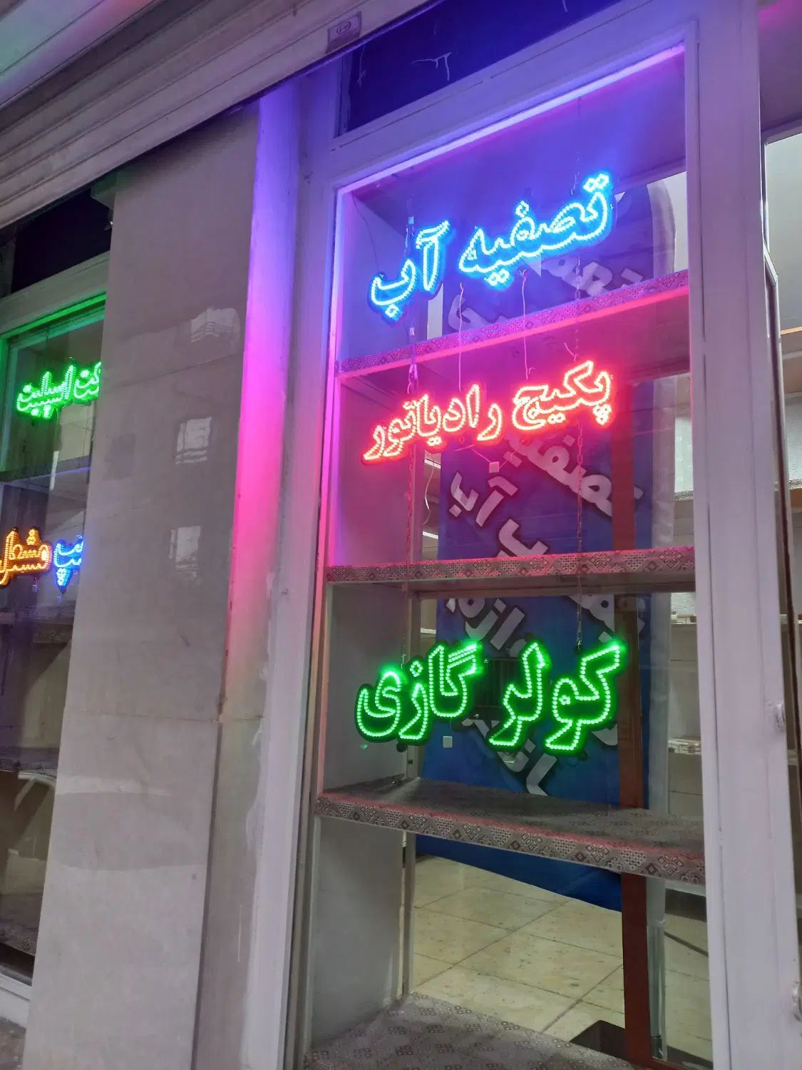 نصب نصاب و تعمیر کولر گازی و پکیج و تصفیه اب|خدمات پیشه و مهارت|اسلام‌شهر, شهرک الهیه|دیوار