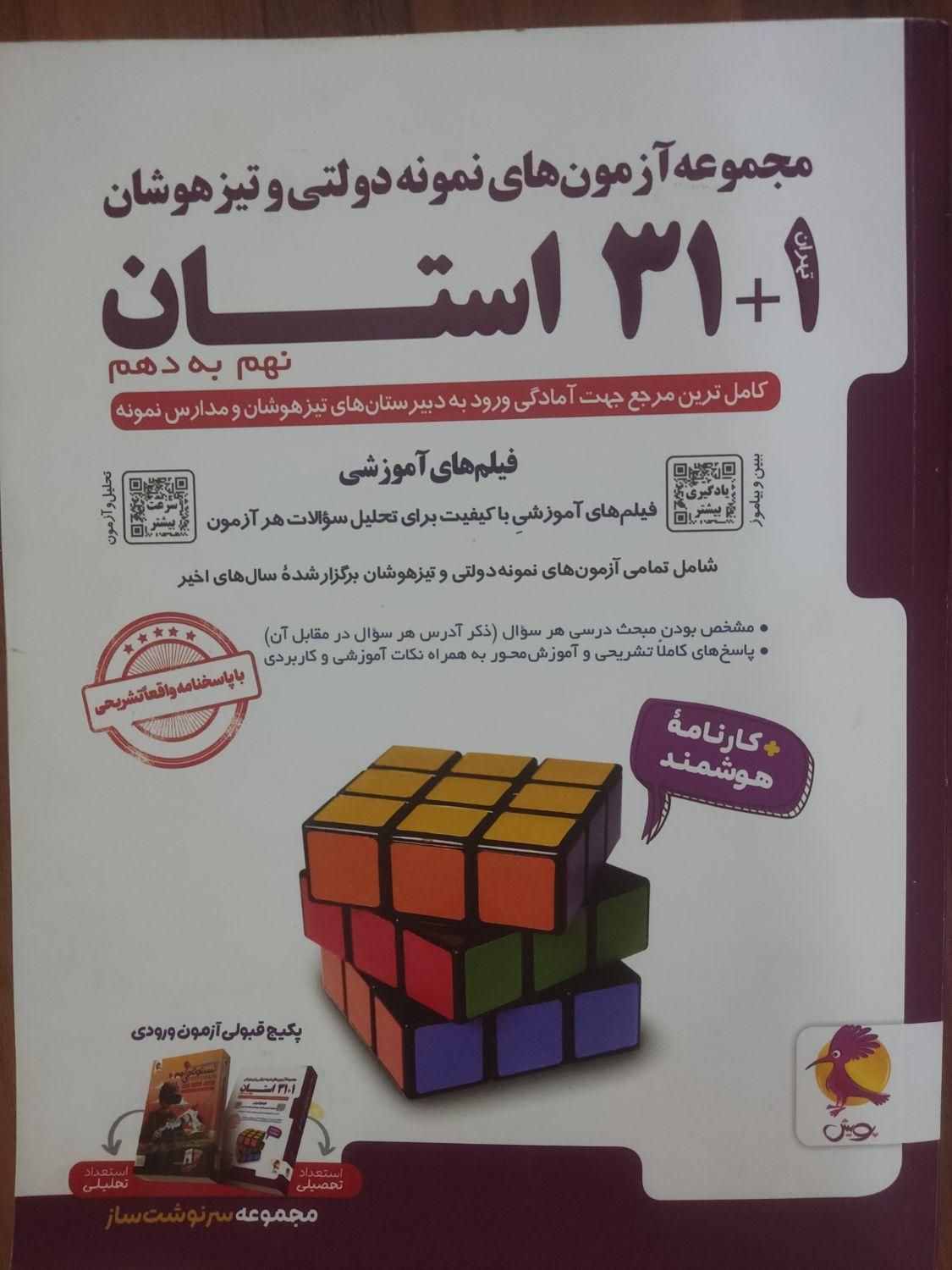 کتاب ۳۱ استان نهم به دهم|کتاب و مجله آموزشی|کرمانشاه, |دیوار