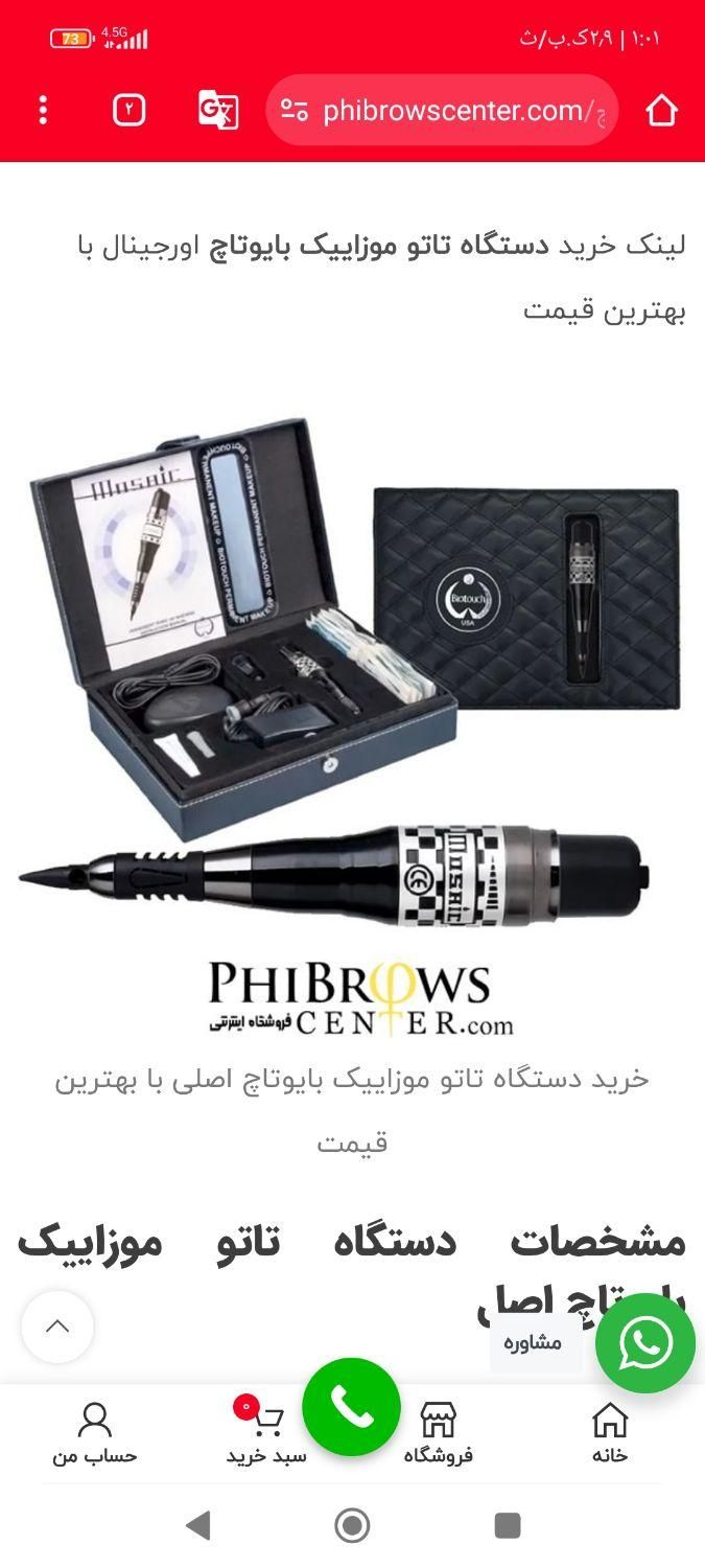 دستگاه تتو  فیبروز ابرو و شیدینگ لب خط چشم وتتو|آرایشی، بهداشتی، درمانی|زاهدان, |دیوار