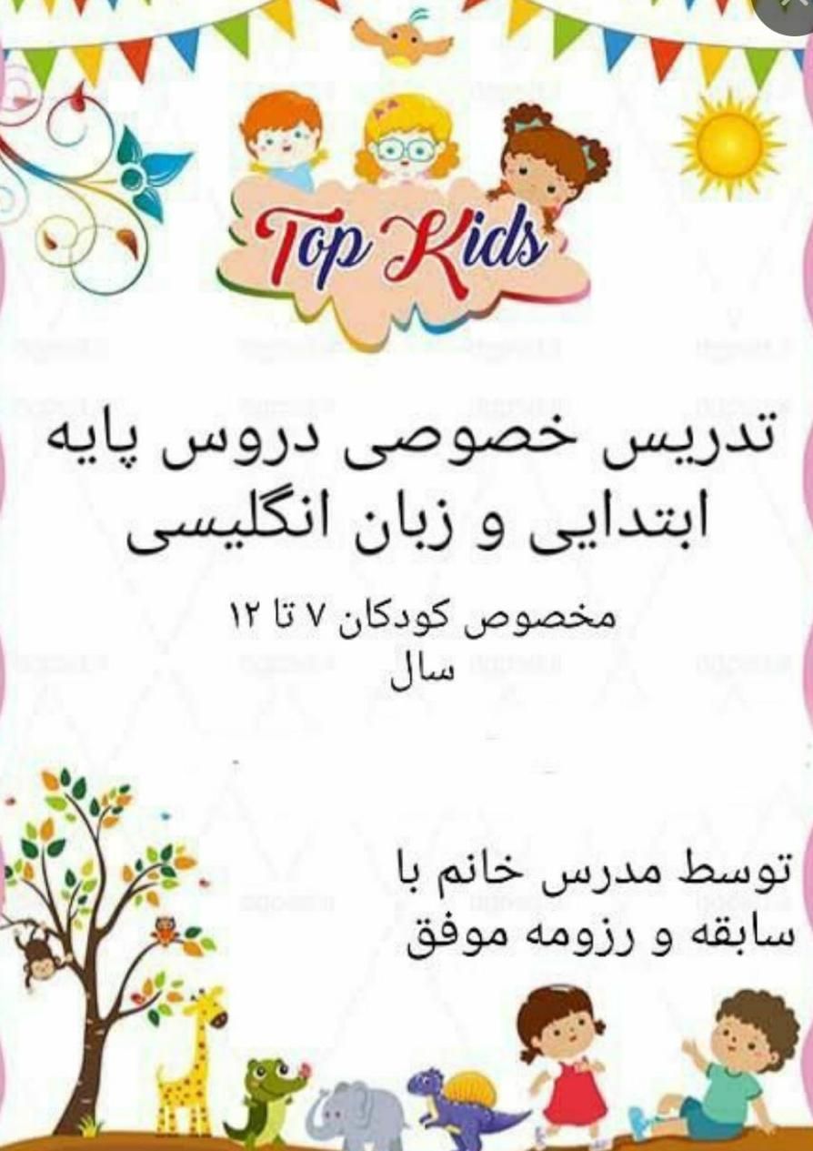 معلم خصوصی ابتدایی و متوسطه در نارمک|خدمات آموزشی|تهران, نارمک|دیوار