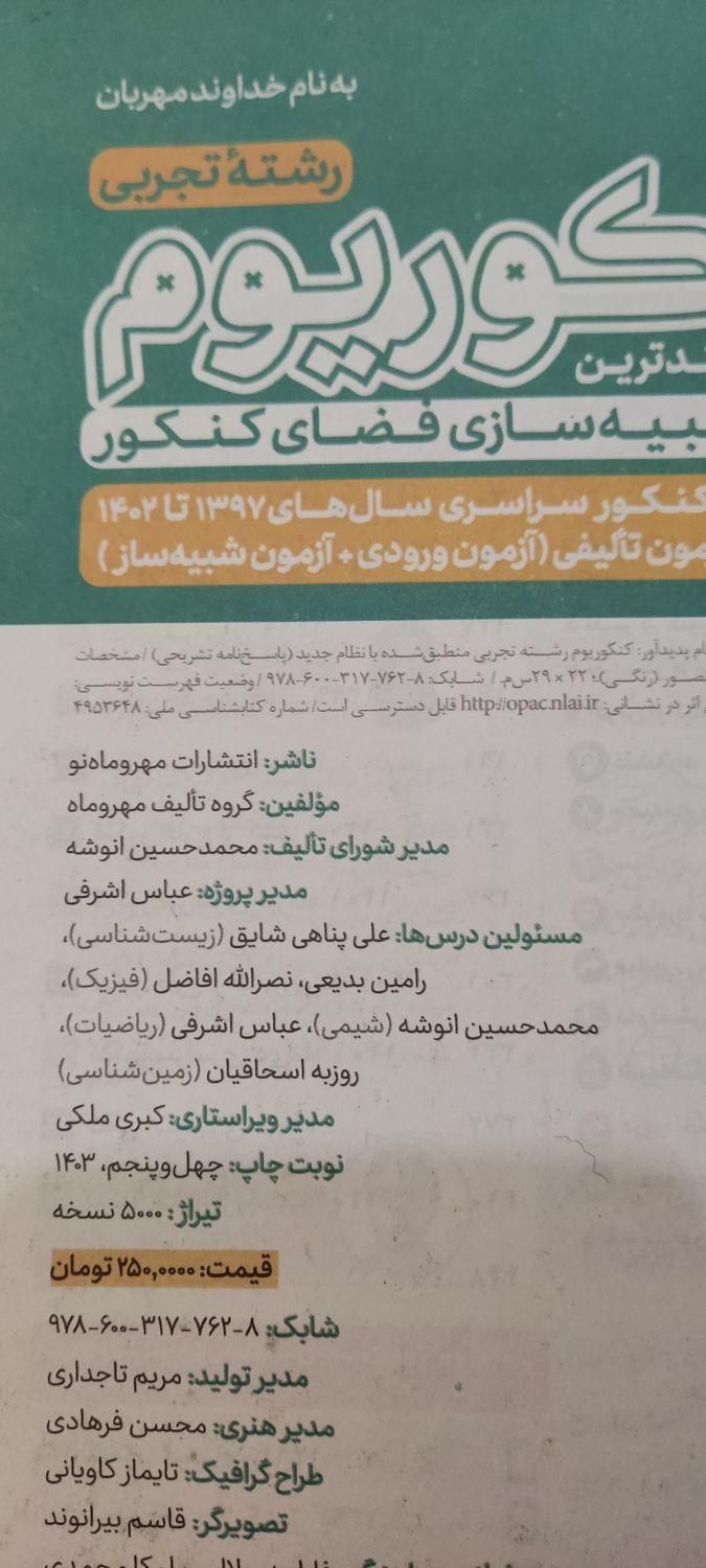 کمک درسی خیلی سبز زیست یازدهم کنکوریوم مهروماه|لوازم التحریر|اهواز, کیانشهر|دیوار