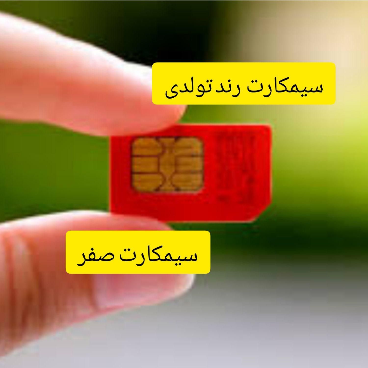 0919-097-1383|سیم‌کارت|رفسنجان, |دیوار