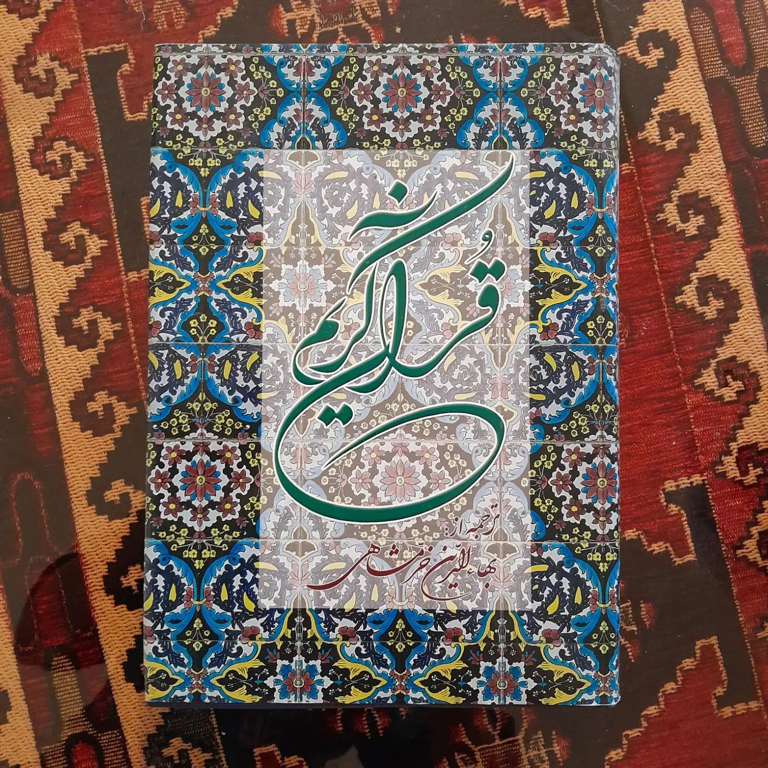 قرآن کریم|کتاب و مجله مذهبی|تهران, نظام‌آباد|دیوار