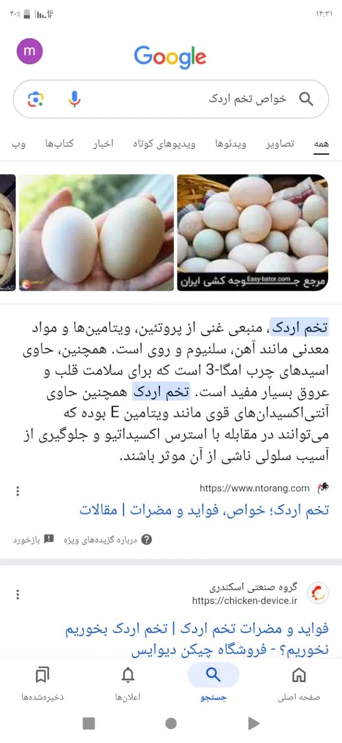 تخم اردک|حیوانات مزرعه|مشهد, کوی سیدی|دیوار