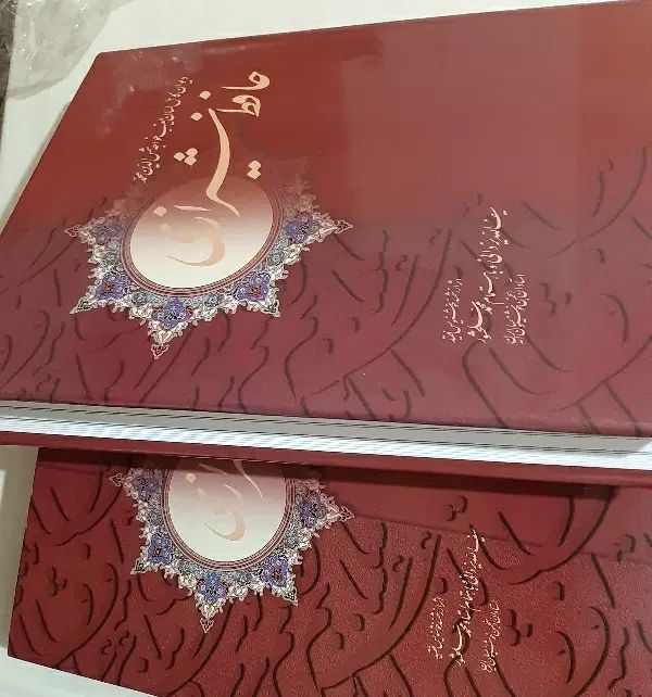 کتاب حافظ نفیس تمام گلاسه  با قاب|کتاب و مجله ادبی|تهران, شهرک آزمایش|دیوار