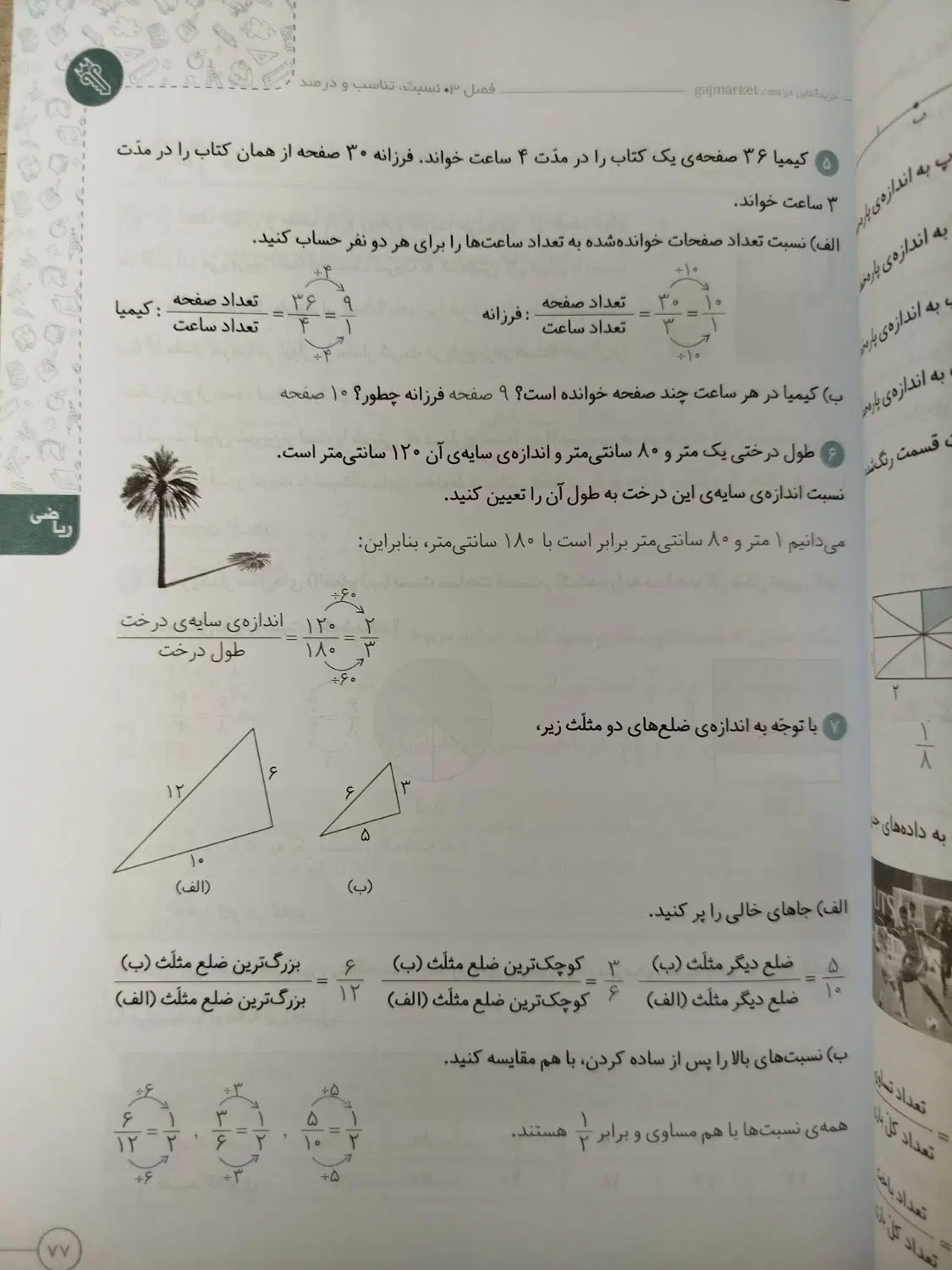 کتاب گام به گام دروس پنجم کلاغ|کتاب و مجله آموزشی|کرج, ساماندهی|دیوار