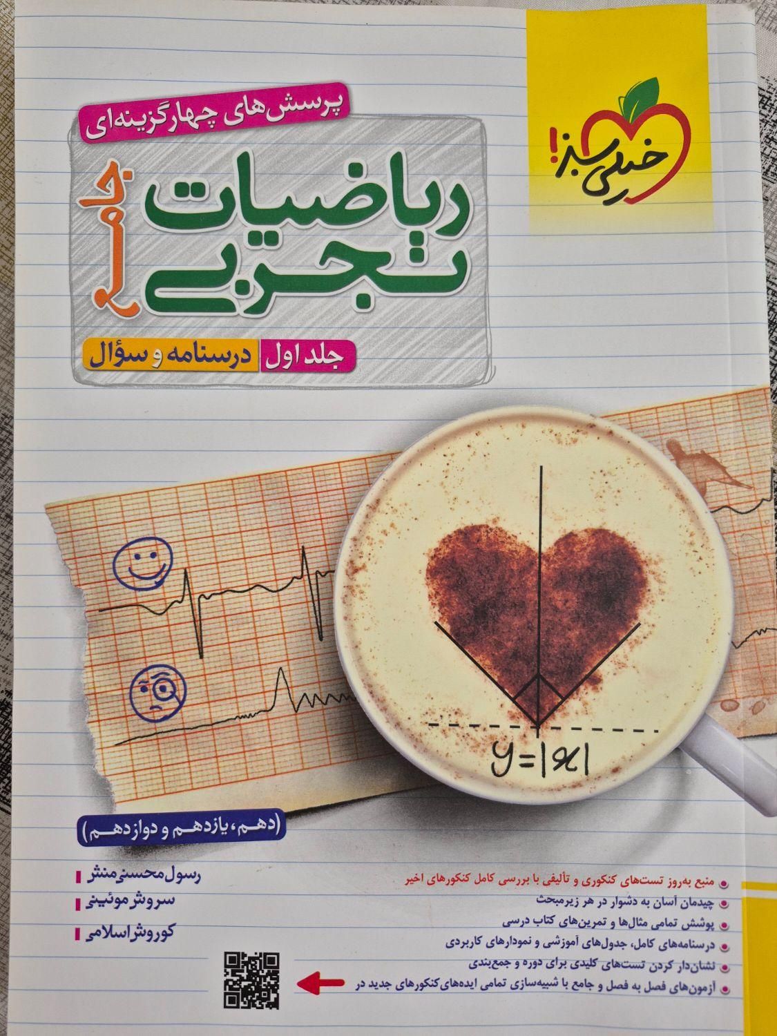 کتاب ریاضی تجربی جامع|کتاب و مجله آموزشی|یزد, |دیوار