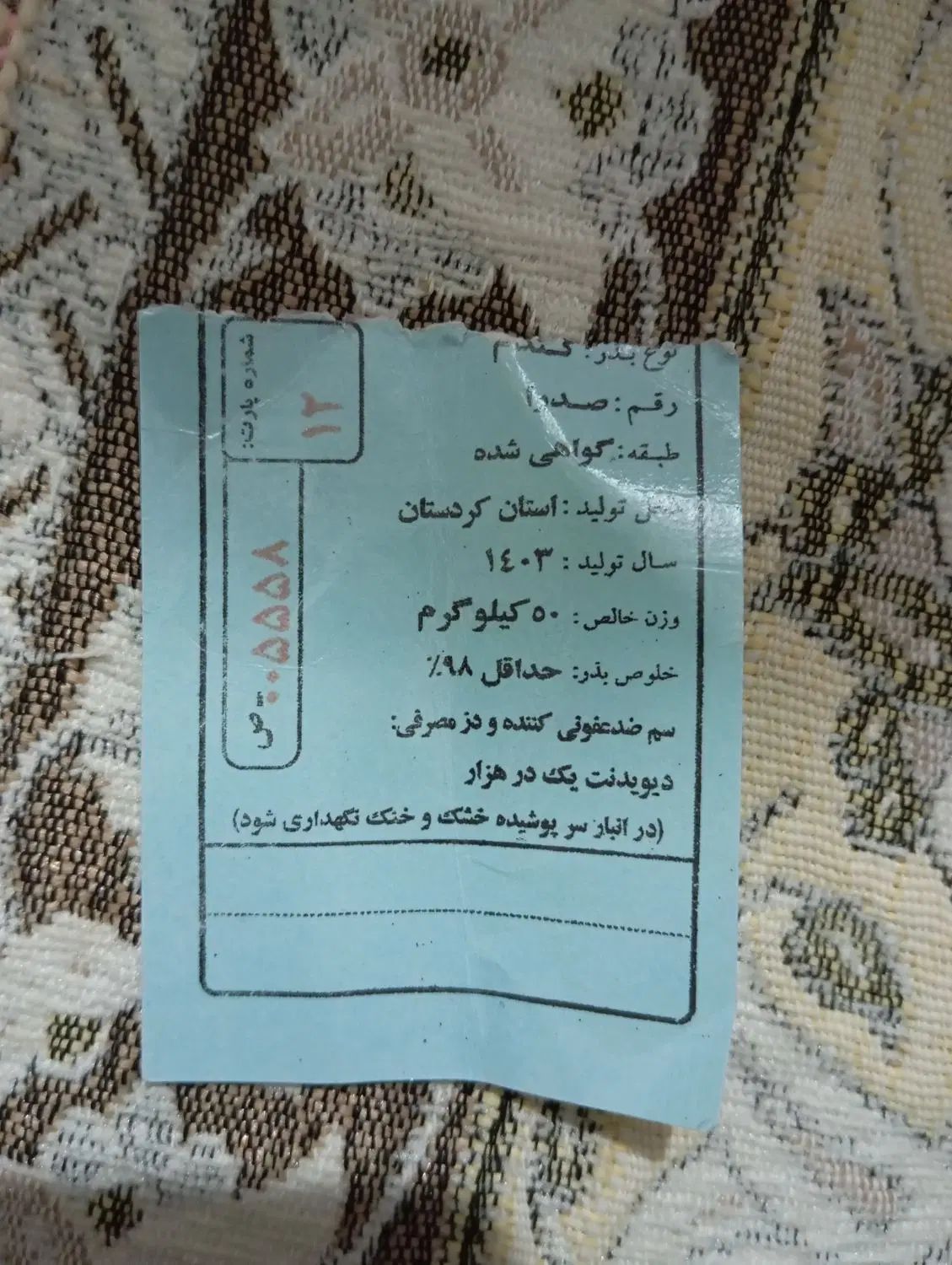 گندم بذر صدرابوجاری شده در بهترین بوجاری سقز|لوازم جانبی حیوانات|سقز, |دیوار