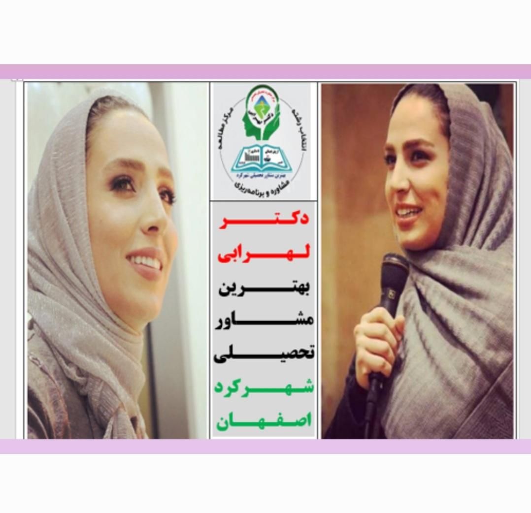 دکتر لهرابی بهترین مشاور تحصیلی و کنکور شهرکرد|خدمات آموزشی|شهرکرد, |دیوار
