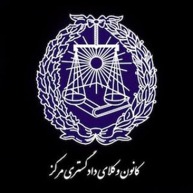وکیل دادگستری|خدمات مالی، حسابداری، بیمه|تهران, ونک|دیوار