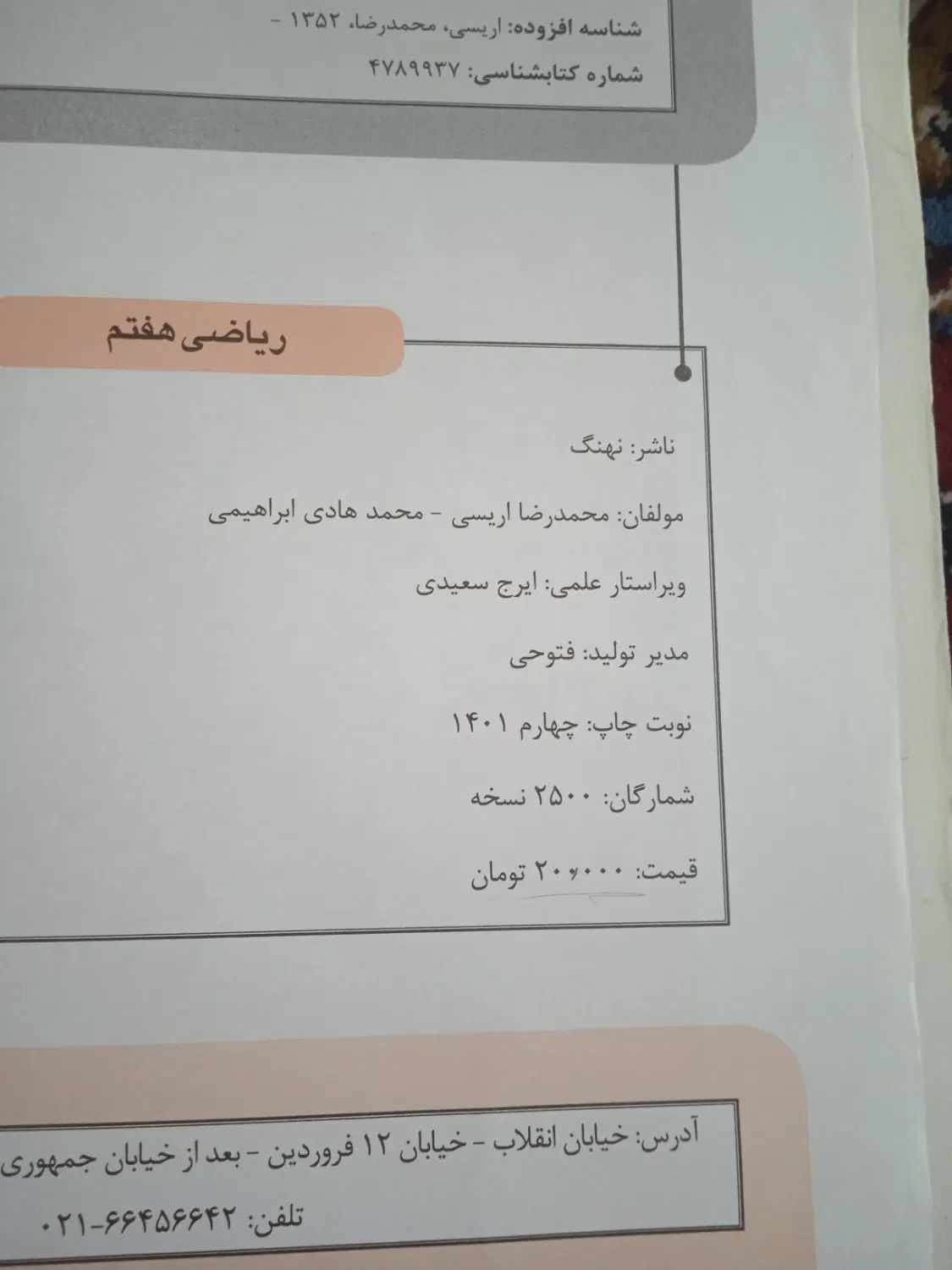 ریاضی هفتم|کتاب و مجله آموزشی|مشهد, شهرک شهید باهنر|دیوار