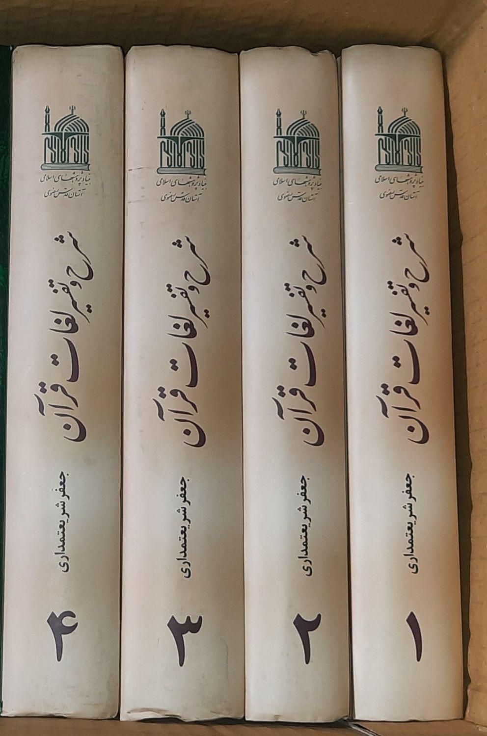 کتاب و دوست|کتاب و مجله مذهبی|تهران, شادآباد|دیوار