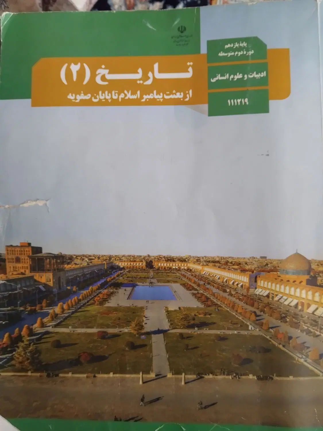 کتاب های درسی یازدهم انسانی|کتاب و مجله آموزشی|مشهد, آیت الله کاشانی|دیوار