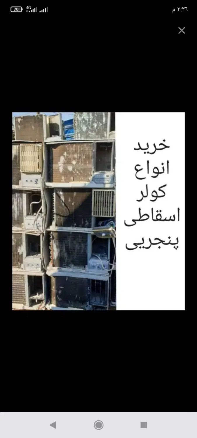 فروش و خریداریم انواع کولر سوخته نیمسوز نشتی دار+|کولر گازی و فن‌کوئل|آبادان, |دیوار