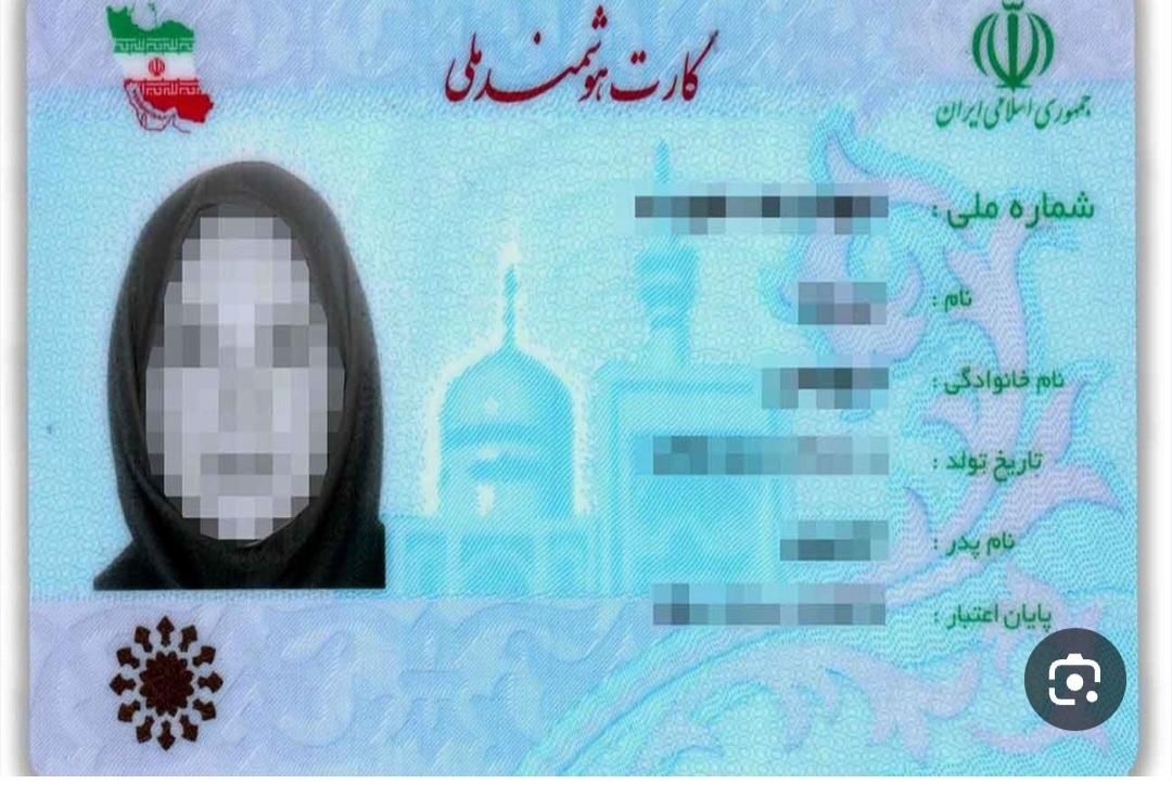 کارت ملی گمشده|اشیا|مشهد, شیرودی|دیوار