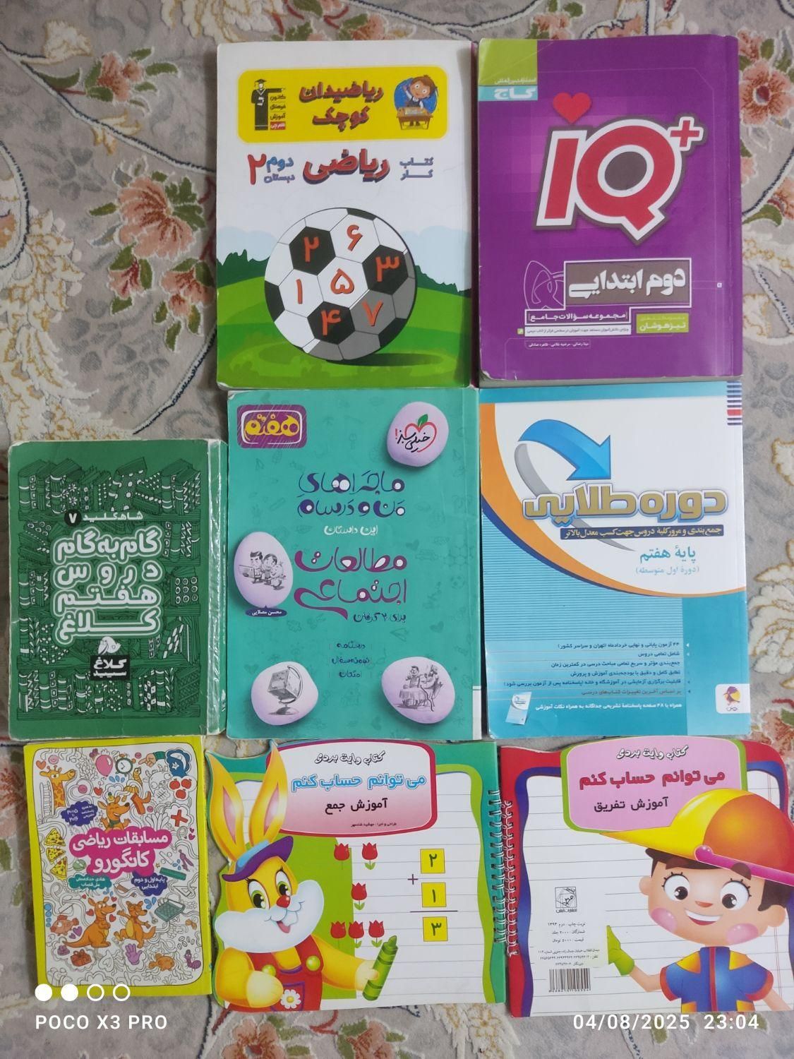کتابهای هفتم اول و دوم ابتدایی دبستان داستان|کتاب و مجله آموزشی|اصفهان, باغ زیار|دیوار